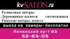 ������� KVSALON infrus.ru